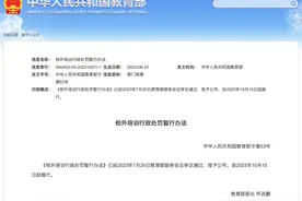 下月起，这些校外培训违法行为要重罚！图片