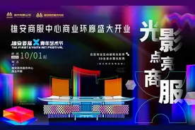 十一国庆，“雄安商务服务中心光影巨物”点亮雄安新区图片