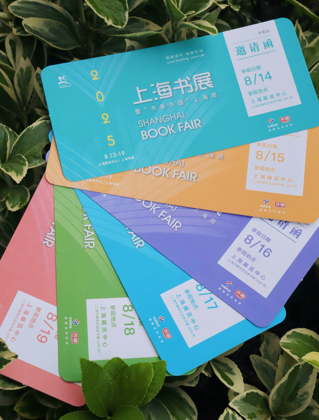 2025上海书展今天开幕，“2+8”会场等你来逛！还有书展门票福利赠送~