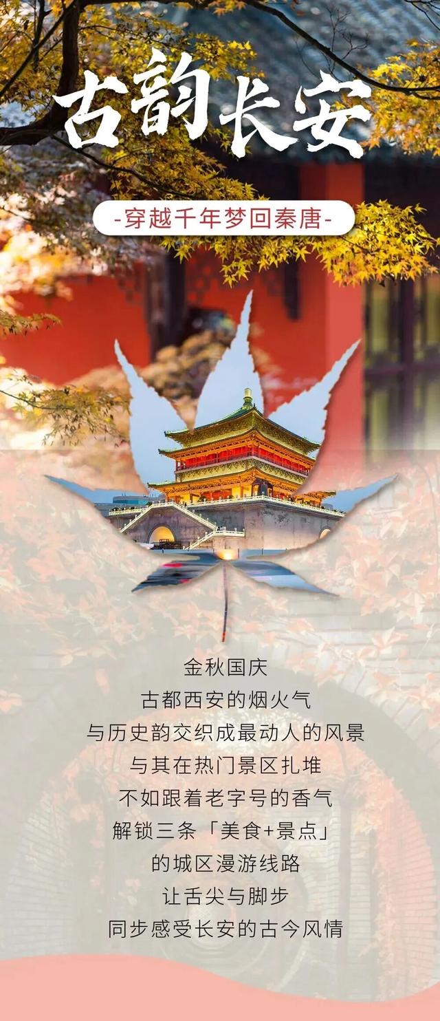 Citywalk美食指南：3条线路让舌尖穿越长安千年