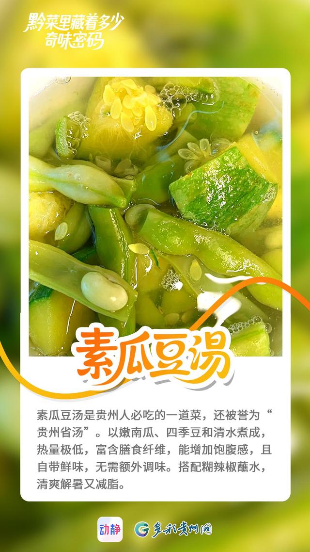 国庆游贵州丨舌尖奇旅，黔菜里藏着多少奇味密码