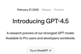 OpenAI推出GPT-4.5模型：情商高、更好理解人类意图图片