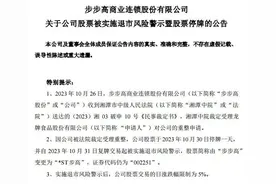 突来利空，“民营商超第一股”将被ST！A股唯一抗蛇毒血清制品公司发布利好，董事长解除留置！中药价格异动引关注，低估值高增长股揭秘图片