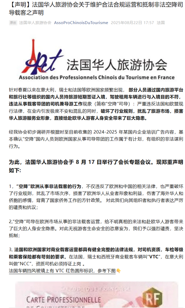国内黑车司导杀回欧洲，华人旅行社血崩