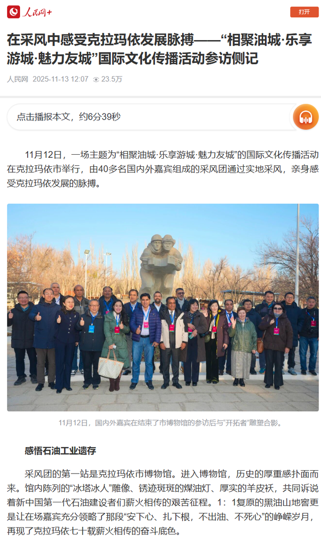 克拉玛依“相聚油城·乐享游城·魅力友城”国际文化传播活动架起中外交流桥梁