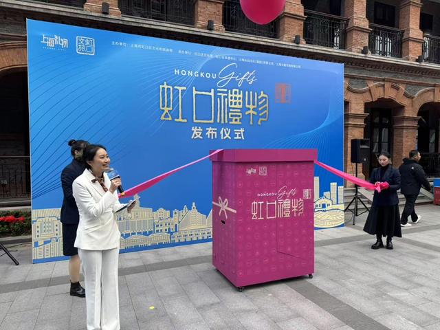 首家“上海礼物”区级线下品牌集合店开张，推出70款虹口礼物