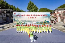 2025年重庆市纳凉季老年人体育健身活动云阳启动图片
