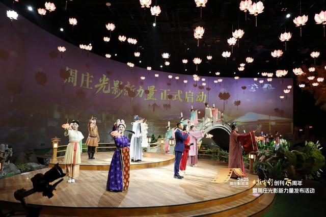 《大众电影》携手周庄，开启“光影新力量”