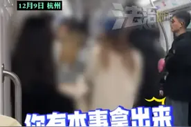 事发杭州地铁！女子怀疑被偷拍，男子：如没有，砸你手机……图片
