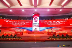 喜讯！北自科技成功登陆上交所主板图片