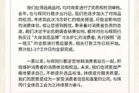 与辉同行：已下架全部虾仁相关商品，将先行对“大岸浪花”虾仁退一赔三图片