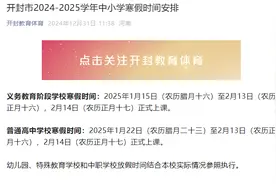 河南13地已公布中小学寒假放假时间图片