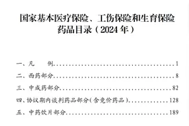 创新药谈判成功率超九成 新版医保目录释放了哪些信号图片
