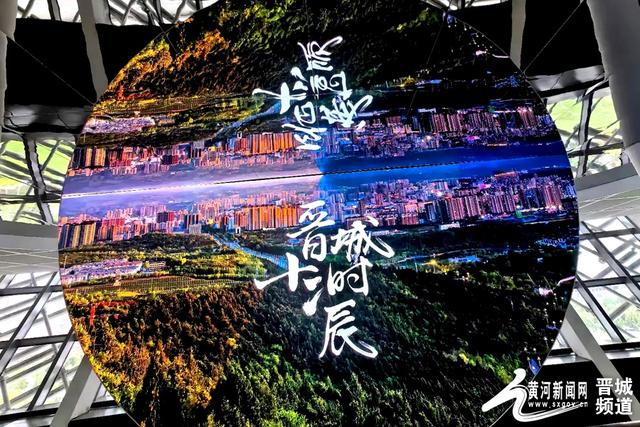 晋城市城市体验中心试运营 尽显历史韵味与发展活力