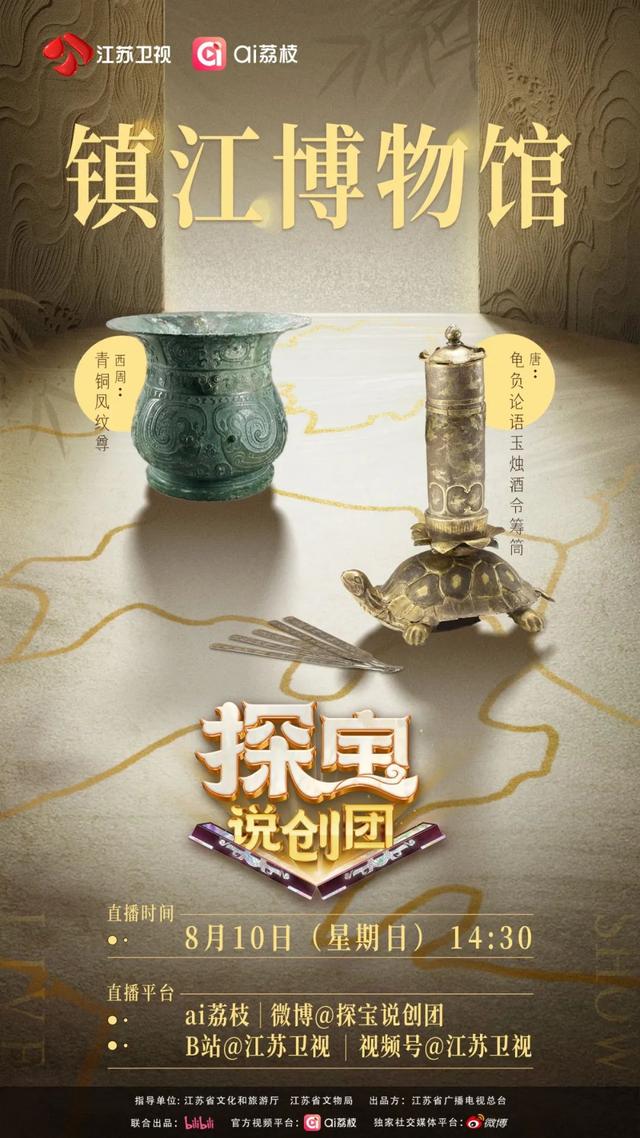 徐州镇江双馆上演文物奇遇记，《探宝说创团》线下海选解锁N种文物新玩法