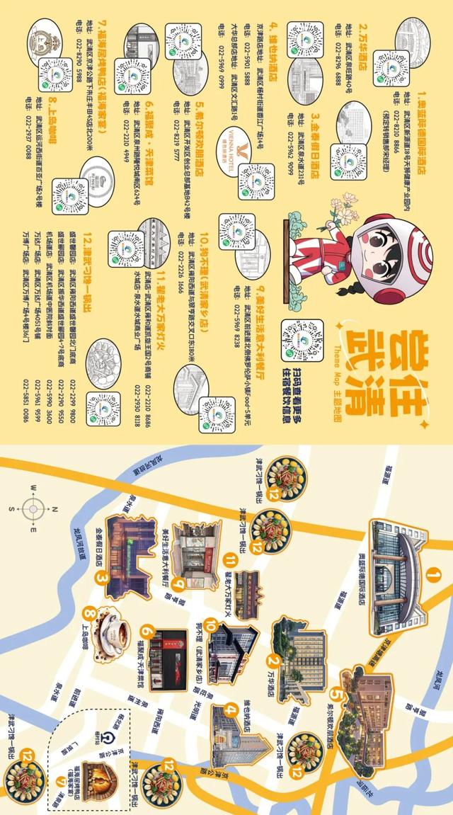 武清亮出“官方攻略”，一册在手，畅游武清！