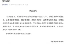 信阳一高中宿舍被指一间拟住48人，官方通报图片
