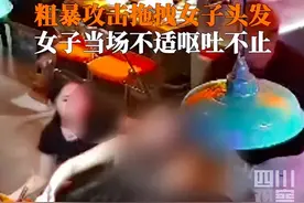 男子搭讪失败拖拽女子头发泄愤，“能不能对我笑，凭我买的单”，当事人发声：他强行买单，警方已介入图片