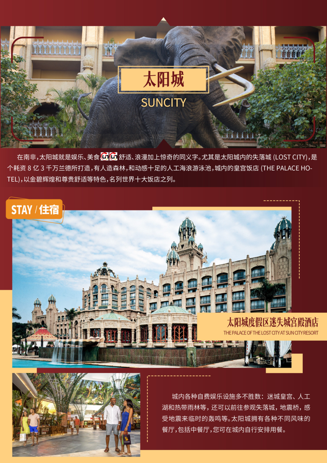 南非暖冬・野奢大年｜与天乐同行，在非洲暖阳里解锁新春新境