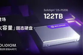 122TB!全球第一SSD容量翻番图片