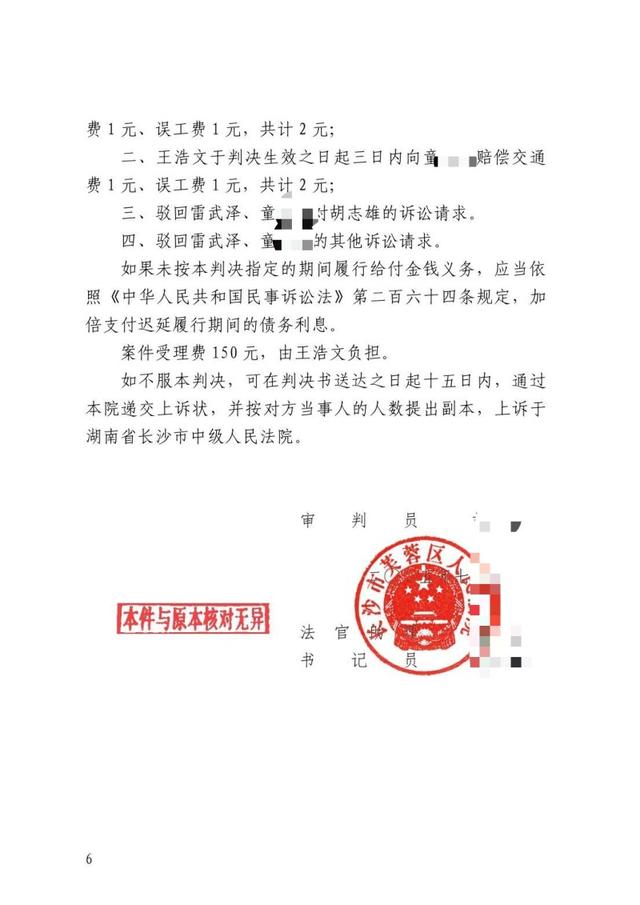 雷公诉人贩子案判赔交通费误工费4元