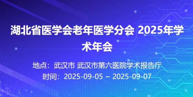 涉眼科、肝胆胰诊治……未来一周这些学术会议值得关注