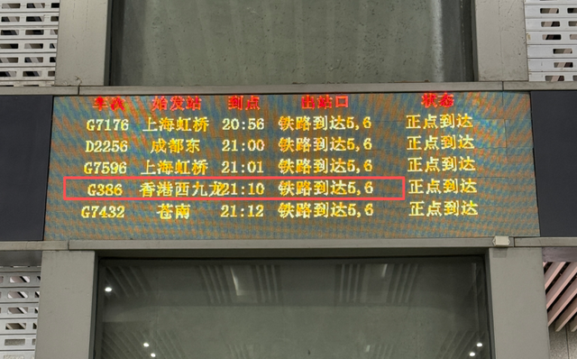 香港→南京首班直达高铁到了！