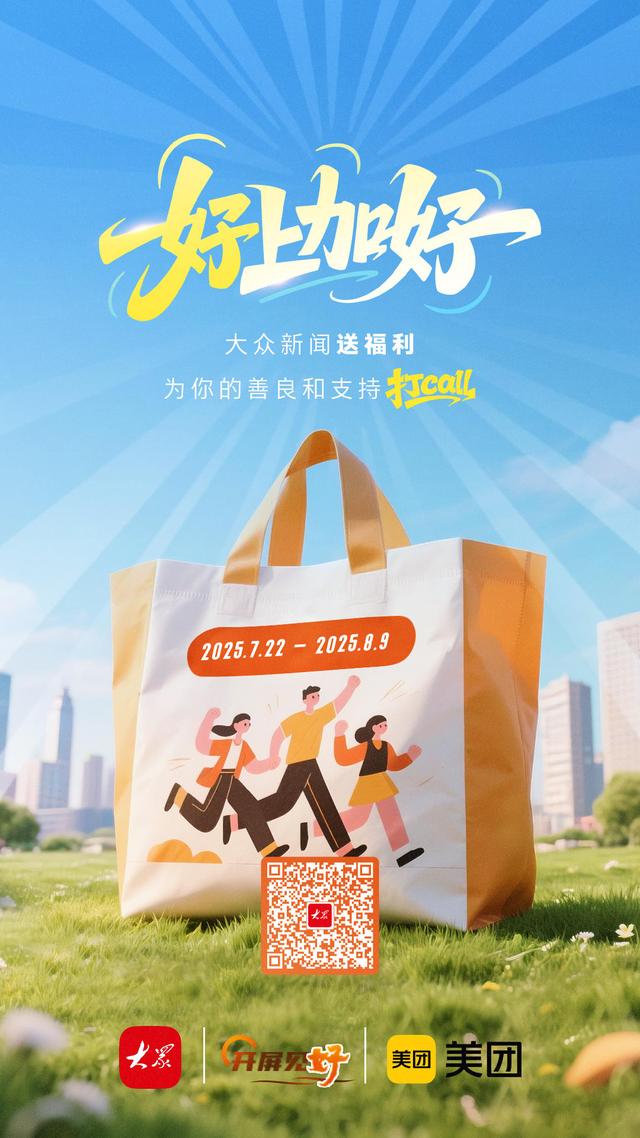 倒计时1天！好上加好！大众新闻送福利，超多福利等你来抢