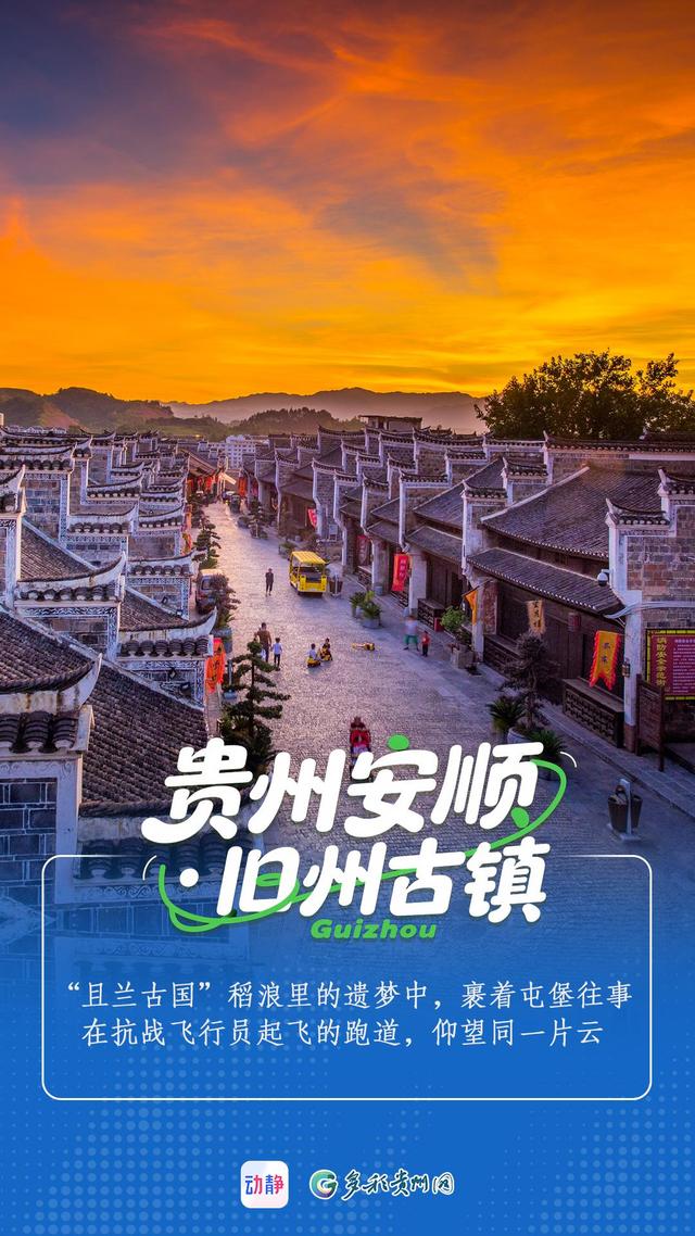 国庆游贵州丨漫步古镇，在时光的褶皱里感受历史的呼吸