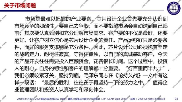 ICCAD-Expo 2025 魏少军教授官方报告：技术创新驱动设计产业升级