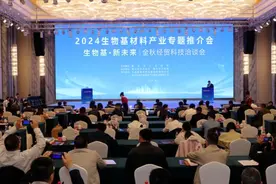 2024生物基材料产业专题推介会在泰兴举行图片