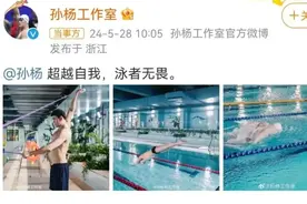 官方确认：孙杨复出！月底亮相合肥图片