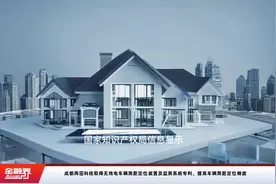 成都雨田科技取得无线电车辆测距定位装置及监测系统专利，提高车辆测距定位精度视频封面