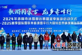 赤峰喀喇沁：歌游龙乡，冰雪赛事点燃冬季文旅热情图片