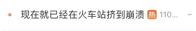 多条地铁延时运营、封站！北京紧急公告！各地人头攒动，有人高速9小时没开出广东
