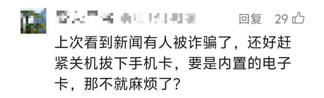 移动、联通、电信三大运营商官宣：eSIM手机，来了！是啥？如何办理？