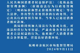 杭州余杭再通报“16岁少年剪头烫发被索要4000元”：警告并处罚款，当事人已退还消费者相应款项图片