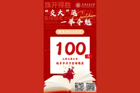 高考倒计时100天，闵行这所985高校有话对你说……图片