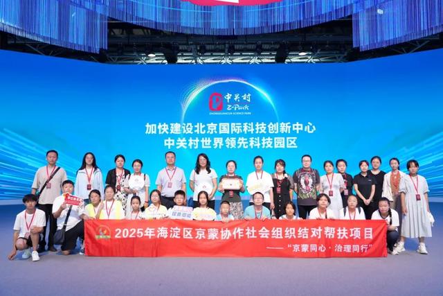 京蒙同心・治理同行：共赴创新文化之旅