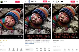 重报网评丨警惕AI假图为抗震救灾添乱添堵图片