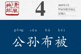 【廉政明德苑】公孙布被：俭朴是一种生活方式，基于财富但超越了财富图片