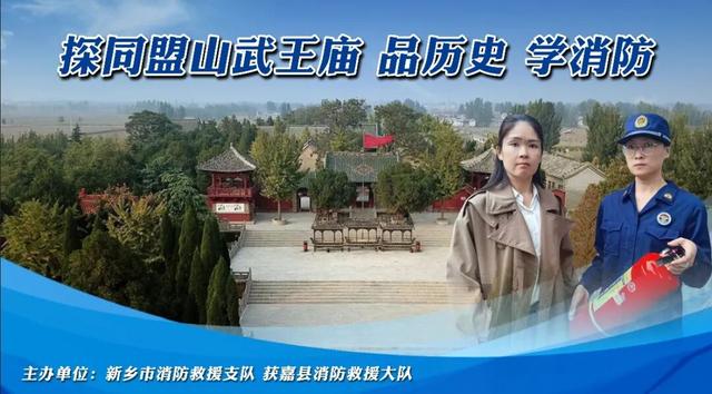 直播预告|【品历史 学消防】今天十时准时开播！