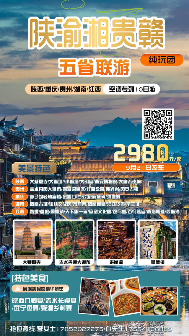 “银发专列”9月21日再度启程！10天横跨五省，揽尽金秋山河诗画