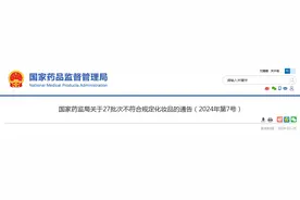 国家药监局关于27批次不符合规定化妆品的通告（2024年第7号）图片
