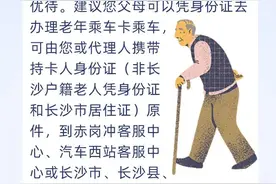外地老人能否在长沙市免费乘坐公交地铁？官方回复来啦！图片
