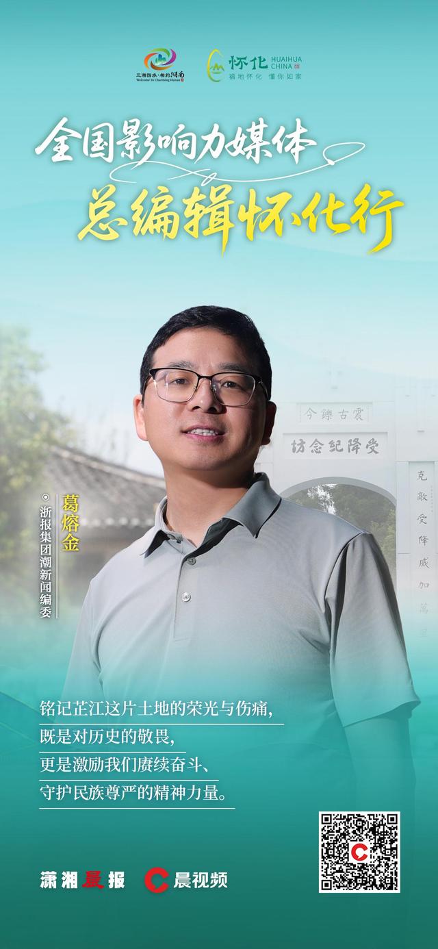 海报｜“福地怀化 懂你如家”全国影响力媒体大咖齐聚五溪大地