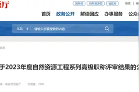 泉州6人拟获评高级职称图片