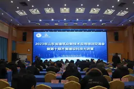 2023年山东省建筑业新技术应用培训交流会暨第十期齐鲁建设科技大讲堂成功举办图片