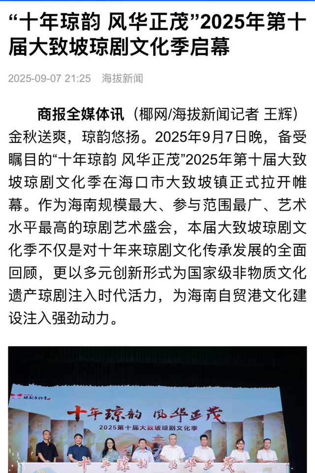 第十届大致坡琼剧文化季开幕，媒体聚焦琼剧盛事
