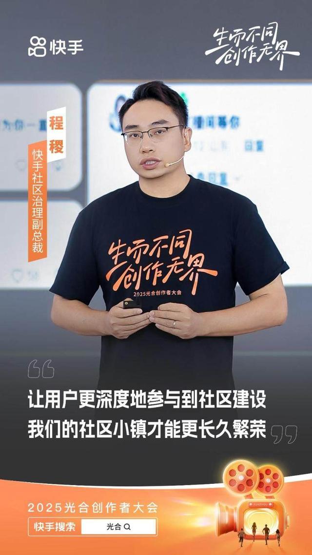 2025快手光合创作者大会：一年来获得收入的创作者达2600万